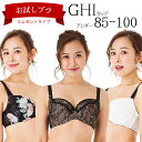 大きいサイズ お試し ブラジャー [上品エレガント]( G85 G90 G95 G100 H85 H90 H95 H100 Hカップ 花柄 ホワイト 白 ブラック 黒 ピンク 大きい 大きなサイズ ブラ 寄せ 上げ かわいい レース ブラ単品 送料無料 )