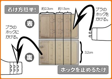 楽々HOOK ( アンダーバスト調整ホック ) 2段3列 細身タイプ 延長ホック 2個セット 【メール便可1】( ベージュ ブラック アンダーバスト延長 レディース 下着 したぎ ブラジャー ブラホック ホック 延長 黒 ブラアジャスター 女性用 アイデア サイズ調整 便利グッズ 通販 )