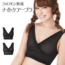 【SALE】ノンワイヤー ブラ 「ナイトケアー ブラジャー」...