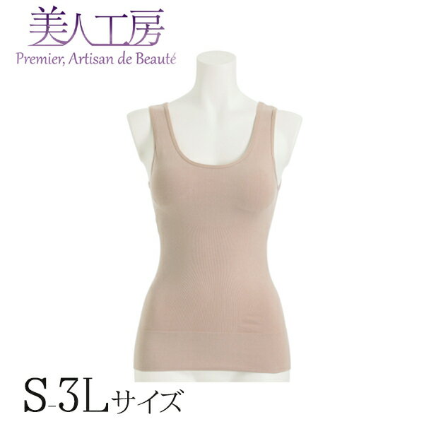 < 美人工房 > しなやかフィット 綿混 カップ付タンクトップ 単品【メール便可9.5】 ( S M L LL 3L ベージュ モカ 下着 ランジェリー レディ...