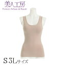 ＜ 美人工房 ＞ しなやかフィット 綿混 カップ付タンクトップ 単品【メール便可9.5】 ( S M L LL 3L ベージュ モカ 下着 ランジェリー レディース タンクトップ アンダーウエア ソフト補整 カップ付き 女性用 着心地重視 着心地 まとめ買い 通販 プルミエ )