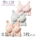 < 美人工房 > にこにこコットン綿混 ノンワイヤー ブラジャー 3枚セット( S M L LL ピンク ベージュ グレー 大きいサイズ 女性用 ブラ ブラセット ノンワイヤー 育乳 脇肉すっきり 育乳ブラ 育乳ブラジャー 脇高 ワイヤーなし ファッション 着心地重視 プルミエ )(4)