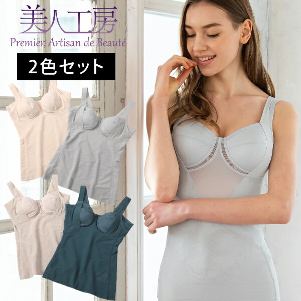 < 美人工房 > 接触冷感 いい肌ひんやりしっかりボディシェイパー2色セット ( ベージュ ブルー グレー 補正 姿勢 矯正 引締め 着痩せ 補正下着 背中 す...