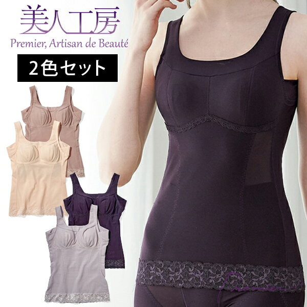 < 美人工房 > いい肌あったか ボディシェイパー 2色セット ( 補正 姿勢 矯正 暖かい ダイエット 引締め 着痩せ 補正下着 ボディシェイパー 背中 すっ...