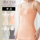 < 美人工房 > いい肌コットン ボディシェイパー 単品 ( S M ベージュ ピーチ グレー グリーン 補正 姿勢 矯正 吸放湿性 速乾性 引締め 着痩せ 補...