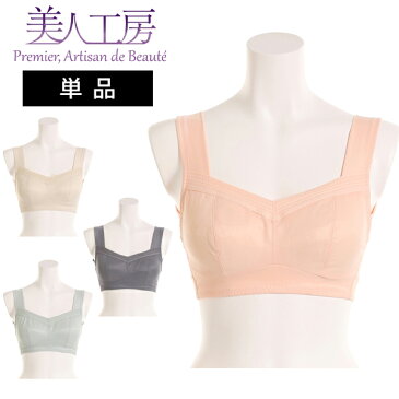 < 美人工房 > いい肌コットン ノンワイヤーブラ単品【メール便可10】 ( S M L LL 3L ベージュ ピーチ グレー グリーン ノンワイヤーブラ フルカップ 三角ブラ 楽ブラ ナイトブラ 着心地重視 谷間 セクシー 彼女 谷間メイク 透け 可愛い 脇高 ファッション 通販 プルミエ )