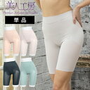 < 美人工房 > 接触冷感 いい肌ひんやり しっかりガードル単品【メール便可5】( 夏用 骨盤 骨盤ガードル 骨盤補正 ショート セージ ぽっこりお腹 産後ガードル ヒップアップ 補正下着 内転筋 太もも がーどる インナー 大きいサイズ 5分丈 腰痛 )