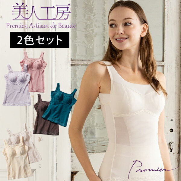 < 美人工房 > いい肌あったか ボディシェイパー 2色セット ( 補正 姿勢 矯正 暖かい ダイエット 引締め 着痩せ 補正下着 ボディシェイパー 背中 すっ...