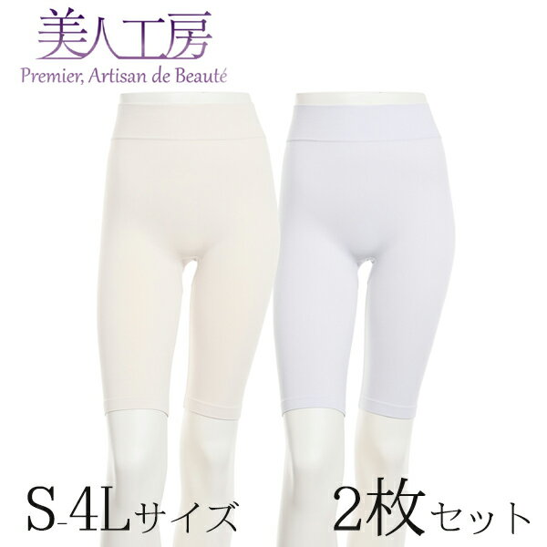 < 美人工房 > しなやかフィット五分丈ショーツ2色セット ( 2点 2色 2枚 下着 ランジェリー レディース レッグウエア レッグウェア 寝るとき 部屋着 ...