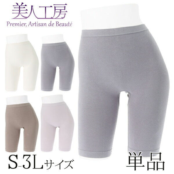 ＜美人工房＞ にこにこコットン 綿混 5分丈ロングショーツ 単品【メール便可7】 ( S M L LL 3L 下着 ランジェリー レディース ショーツ..