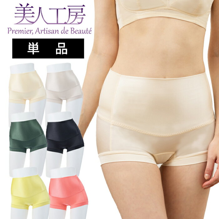 < 美人工房 > ウエスト・お腹スッキリ!ショートガードル単品【メール便可4】( 骨盤 骨盤ガードル 骨盤補正 ショート ベージュ ネイビー ぽっこりお腹 産後...