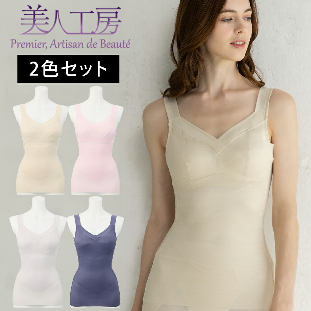 < 美人工房 > いい肌コットン ボディシェイパー 2色セット ( S M L LL 3L ベージュ ピンク グレー パープル 補正 姿勢 矯正 吸放湿性 速乾...