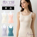 < 美人工房 > 消臭・やわらか裏起毛 いい肌あったか ボディシェイパー 単品 ( 補正 姿勢 矯正 暖かい 引締め 着痩せ 補正下着 ボディシェイパー 背中 ...