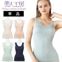 < 美人工房 > 抗菌防臭 なめらかモダール リブ カップ付き タンクトップ 単品( S M L LL 大きいサイズ 女性用 ブラカップ付き 育乳 脇肉すっきり 育乳 寝るとき 部屋着 インナー 肌着 ファッション 着心地重視 着心地 通販 プルミエ )