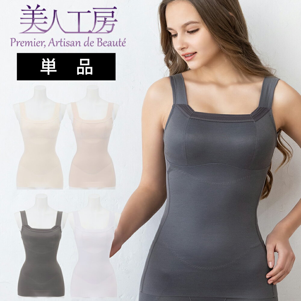 < 美人工房 > いい肌コットン 消臭速乾 ボディシェイパー 単品 ( S M L LL 3L ベージュ チャコール グレー ピンク 補正 姿勢 矯正 吸放湿性...