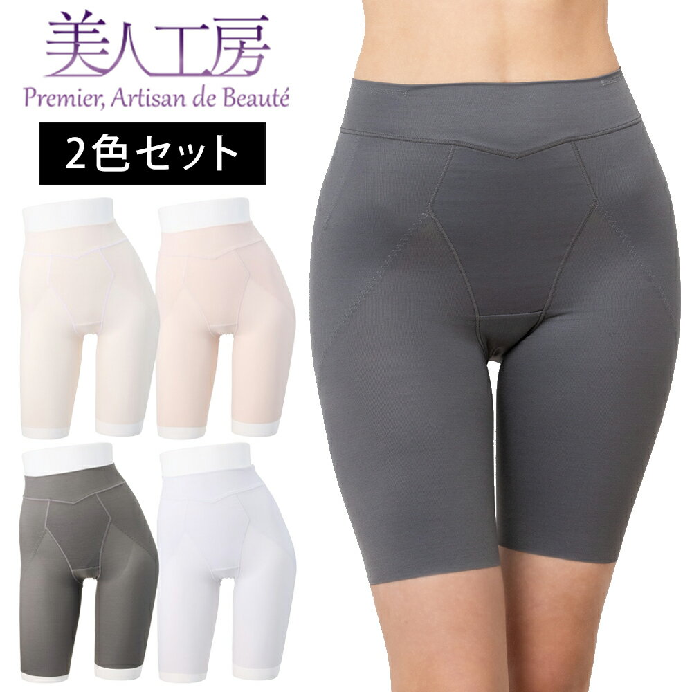 < 美人工房 > いい肌コットン 消臭速乾 ロングガードル 2色セット【メール便可10】( 骨盤ガードル ショート 骨盤補正 骨盤矯正 ベージュ ピンク グレー...