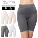 < 美人工房 > いい肌コットン 消臭速乾 ロングガードル 単品【メール便可5】( 骨盤ガードル ショート 骨盤補正 骨盤矯正 ベージュ ピンク グレー ぽっこりお腹 産後ガードル ヒップアップ 補正下着 太もも がーどる 脚痩せ 大きいサイズ インナー 5分丈 )(4)