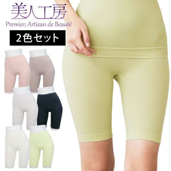 <美人工房> にこにこコットン のびーる 綿混 5分丈ロングショーツ 2枚 セット ( S M L LL 3L 2点 2色 下着 ランジェリー レディース ショ...