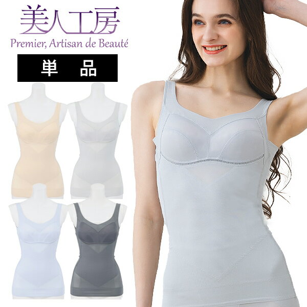 < 美人工房 > 360度よくのびる!!接触冷感・抗菌防臭ボディシェイパー単品 ( 補正 姿勢 矯正 引締め 着痩せ 補正下着 背中 すっきり シェイパー 産後...