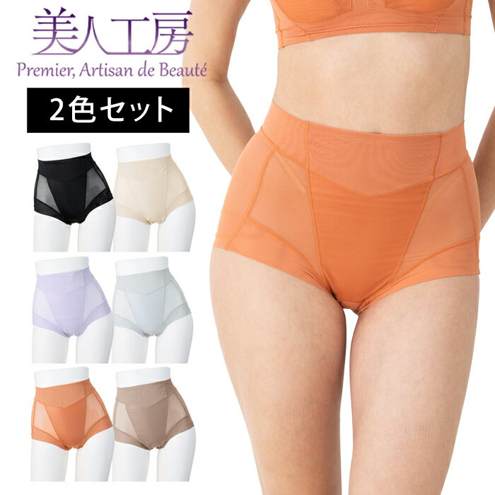 ＜ 美人工房 ＞消臭・速乾・接触冷感 エアライト ショーツガードル 2枚セット【メール便可8】( ショーツ セット 深ばき パンツ ベージュ チャコール ぽっこりお腹 産後ガードルショーツ ヒップアップ インナー 大きいサイズ 小さいサイズ レディース プルミエ )