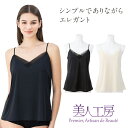 美人工房 シンプル キャミソール単品【メール便4】 ( 下着 ランジェリー レディース ナイトウエア ナイト 透け防止 寝るとき 部屋着 着心地重視 インナー ...