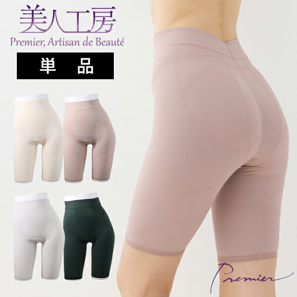 < 美人工房 > 消臭・やわらか裏起毛 いい肌あったか 立体的にヒップメイク ガードル 単品【メール便可9】 ( 骨盤ガードル 骨盤補正 骨盤矯正 ぽっこりお腹...