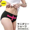 サニタリーショーツ 単品 【メール便可2】( 新感覚 360度ストレッチ 生理用ショーツ 生理用パンツ ブラック レディース 生理用 羽つきナプキン対応可能 黒...