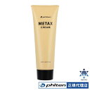 ファイテン メタックスクリームb 250g phiten メタックス クリーム ボディークリーム メンズ レディース ボディクリーム マッサージクリーム ボディ...