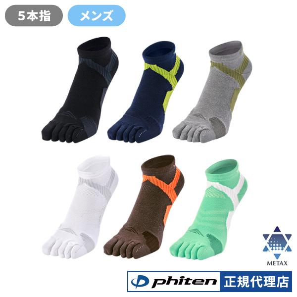 ファイテン 足王 ソッキング 5本指 メンズ 靴下 スポーツソックス