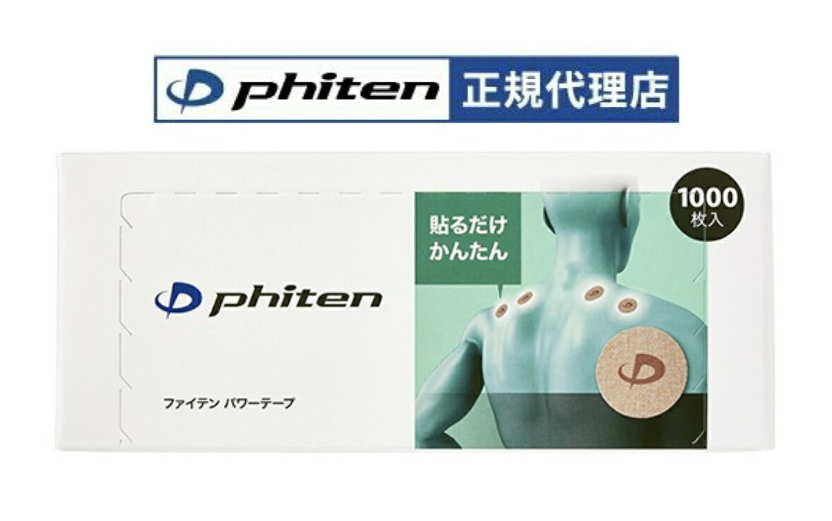 Rakuten - 【4/2リニューアル】ファイテン パワーテープ 1000枚入 チタンテープ スポーツ テープ 丸テープ 肩こり 0126PT851000