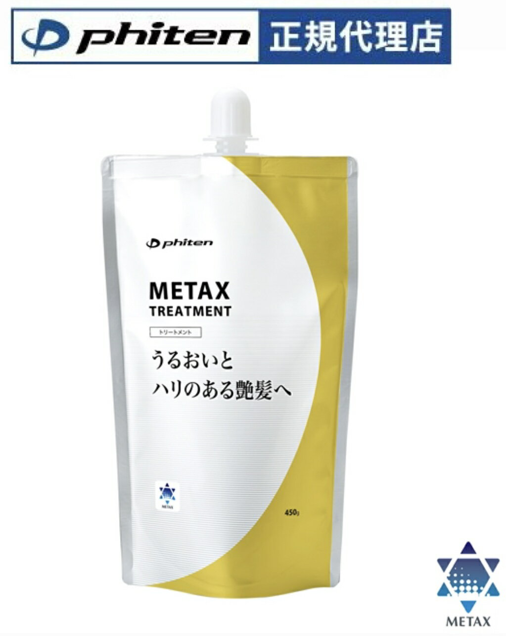 ファイテン メタックストリートメント 450g メタックス トリートメント ファイテントリートメント Phiten 0922HTR90605