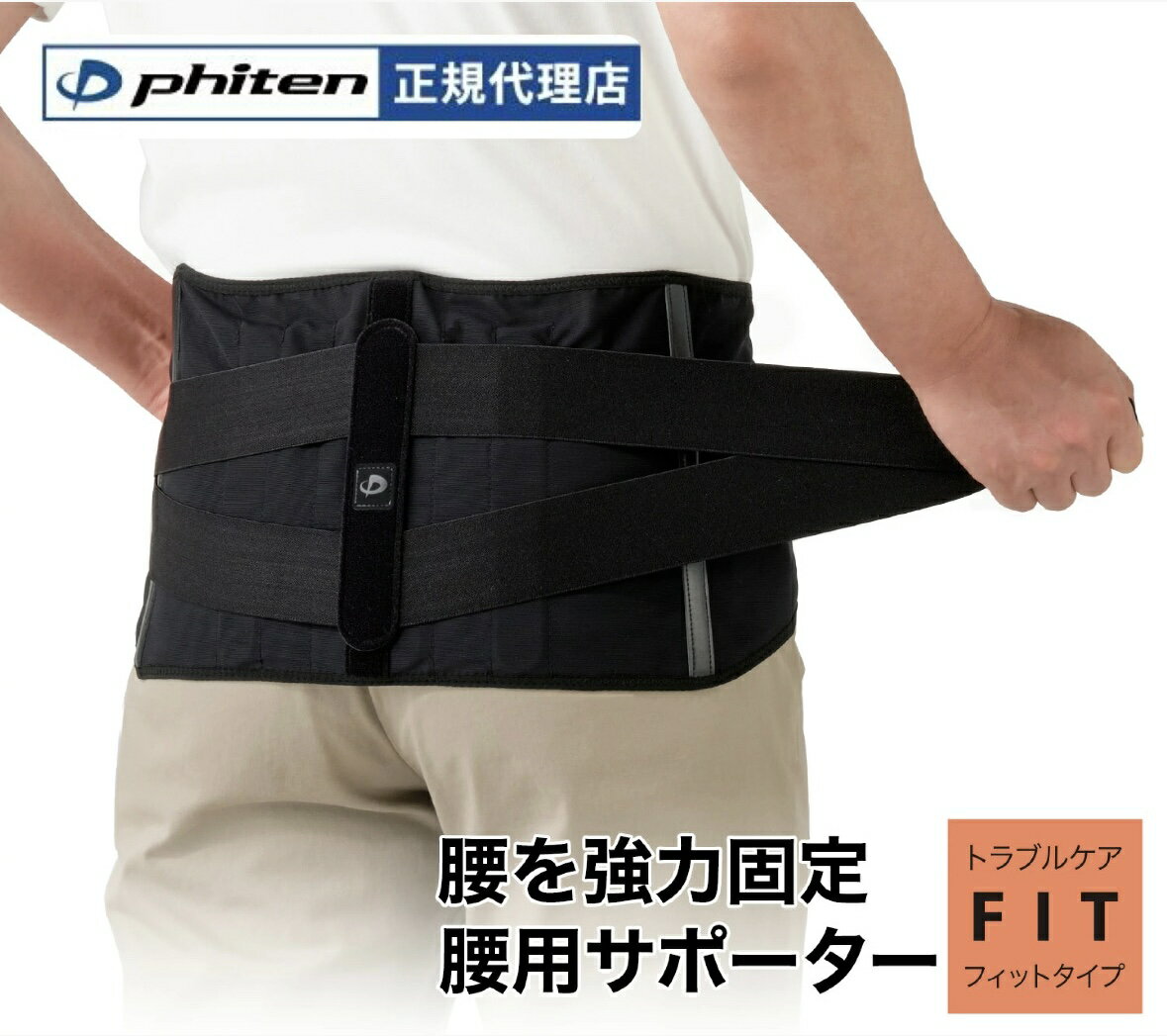 ファイテン サポーター ナノメタックス フィットタイプ 腰用 ファイテン ファイテンサポーター phitenサポーター腰 固定 腰用サポーター 通気性 腰サポートベルト 腰のサポーター ウエスト サポート 腰サポーター 女性用 男性用 腰サポート 女性 男性 レディース メンズ
