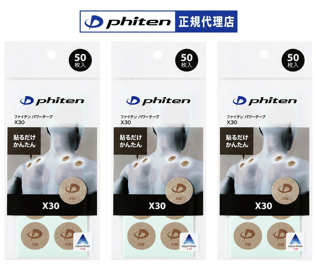 【4/2リニューアル】ファイテン パワーテープ X30　50枚入×3セット 新たなパワーテープシリーズでは、ファイテン加工そのものを刷新し新加工法へと進化させております。 この「進化した加工法」により、これまで以上に優れた品質と素材配合の技術を向上させ、皆様にご満足いただける製品を提供してまいります。局所的なケアを求める方へ。 直感的に違和感を感じる部分や気になる箇所に直接貼るだけの丸型シールタイプのボディケアテープです。 使用感が快適で、手間なく使用できます。 通常の30倍の濃度「アクアチタンX30」を採用しています。 内容量 50マーク(枚)×3セット 素材 生地:ポリエステル61％、綿33％、ポリウレタン6％ 粘着剤 アクリル系粘着剤 技術 アクアチタンX30 備考 ・モニターの発色により実際の色味と異なる場合があります。