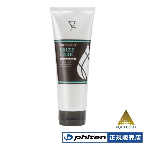 ファイテン YUKO トリートメント フリッツケア 240g ヘアケア しっとり サラサラ さらさら ハリコシ ダ..