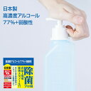 【即納】高濃度77% 480ml(240mlx2) アルコー