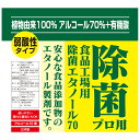 【即納】高濃度70%以上800ml(200mlx4)日本製/