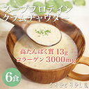 スーププロテイン クラムチャウダー6食入り！diet ダイエット ス－プ ダイエット食品 置き換えダイエット たんぱく質 コラーゲン3000mg 酪酸菌 低カロリー 低糖質 糖質制限 糖質オフ 食品 食事 満腹感 ヘルシースタイル雑炊 ぷるるん姫 プロテインスープ