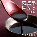 完全無添加 純 黒みつ 250ml 5本 沖縄県産黒糖使用 サンクラウン 黒蜜 製菓材料 あんみつ 和菓子 和スイーツ 黒みつ 黒糖シロップ 沖縄産 くろみつ 黒糖蜜 シロップ 調味料 甘味 クロミツ ヨーグルト わらびもち アイス パンケーキ トースト 団子 タピオカ 子ども かき氷