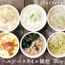 【送料無料】ぷるるん姫 満腹美人 食べるバランスDIET ヘルシースタイル雑炊 6種類36食セット(和風生姜/海鮮シーフード/うま辛いチゲ/スパイシーカレー/ごぼう/きのこ)ダイエット食品