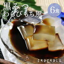 すごいゼロカロリー 黒みつ わらび餅 風 115g×6袋 ダイエット食品 低糖質 ダイエットフード ダイエット 腸活 寒天 こんにゃく 寒天 ダイエットデザート...