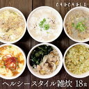 【メール便 送料無料】ぷるるん姫 満腹美人 食べるバランスDIET ヘルシースタイル雑炊 6種類18食セット（和風生姜／海鮮シーフード／う..