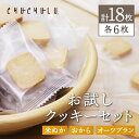 おいしいZEROクッキー 3種詰め合わせ