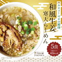 【特別価格】和風生姜寒天らーめん5食 罪悪感ゼロ ダイエット食品 夜食 ラーメン 置き換えダイエット 低糖質 低カロリー 糖質制限 糖質オフ 食事 満腹感 大豆ミート ぷるるん姫 チュチュル ヘルシースタイル 送料無料