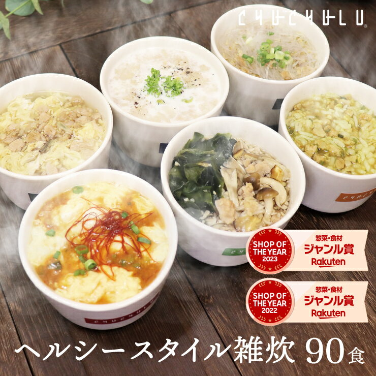 【送料無料】ぷるるん姫 満腹美人 食べるバランスDIET ヘルシースタイル雑炊 6種類90食セット おからパ..