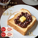女王様のすごい発酵あんこ 15包 ダイエットあんこ ダイエット食品 置き換えダイエット 保存食 腸活 デザート 和風デザート 水溶性食物繊維 米麹 90種植物発酵エキス おから 寒天 こんにゃく 粒あん てんさい糖 北海道産 小豆100% 酵素 美容食品 ぷるるん姫