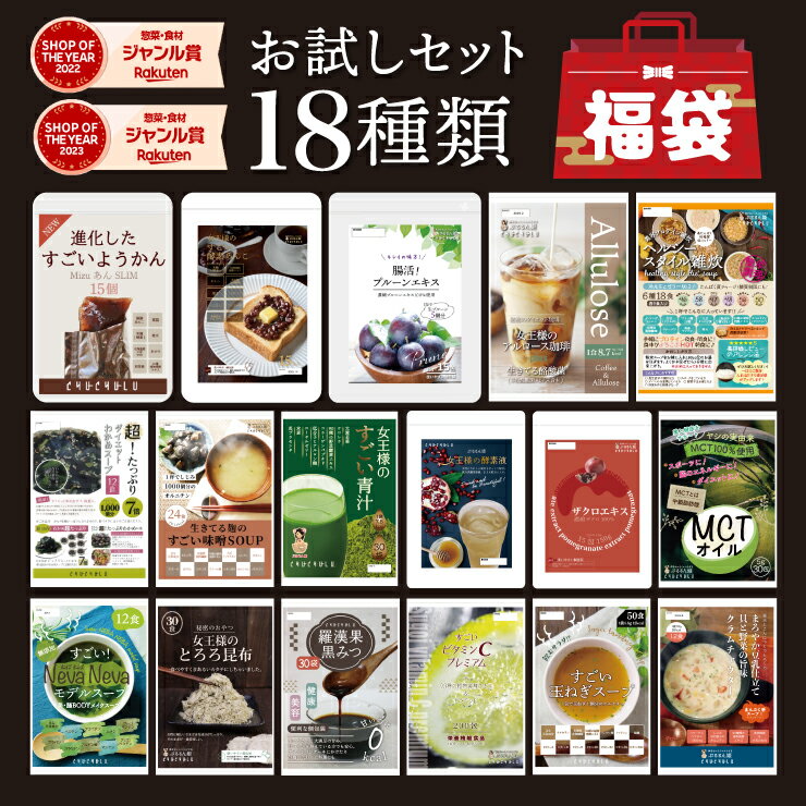 【新商品★期間限定★福袋】超お得ぷるるん姫 お試し セット18種 すごい 福袋 健康・美容・ダイエット 美容 健康 ダイエット食品 満腹感 置き換え 糖質制限 ...