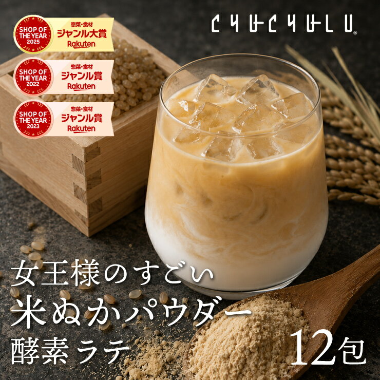 女王様のすごい 米ぬかパウダー　�