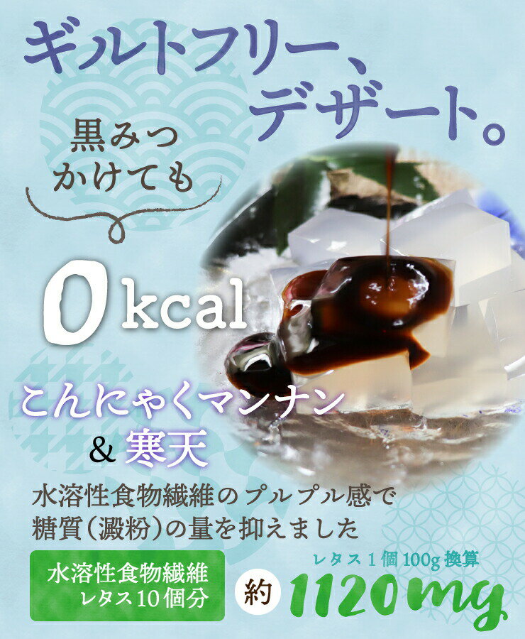 ゼロカロリー 黒みつ わらび餅 風 115g×6袋　ダイエット食品　低糖質　ダイエットフード　ダイエット　腸活　寒天　こんにゃく　寒天ゼリー　ダイエットデザート　糖質ゼロ　食物繊維　水溶性食物繊維 わらびもち　わらび餅 3