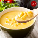 24種の緑黄色野菜の贅沢豆乳コーンスープ12食入り!diet ダイエットスープ ダイエット スープ ダイエット食品 ス−プダイエット食品 酵素 置き...