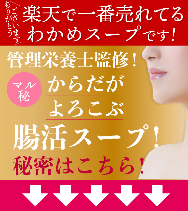 【今だけ価格】たっぷり50包　すごい元気わかめスープ！非常食 オルニチンしじみ300個 発酵エキス入りダイエット食品 ダイエット食品 置き換えダイエット 満腹感 ダイエットスープ 低糖質 糖質制限 食事 糖質オフ 食品 美容食品 2
